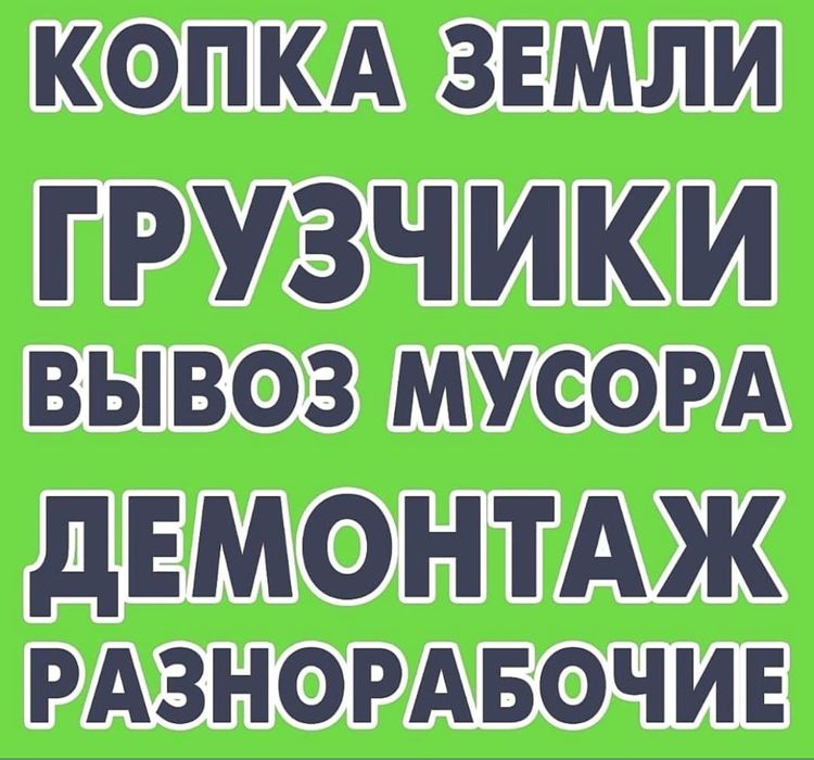 Грузчики Разнорабочие Универсалы