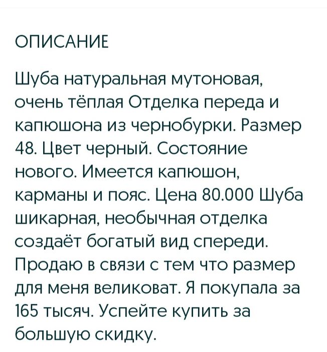 Шуба шикарная, тёплая