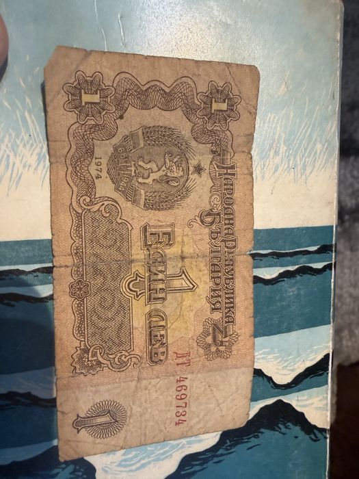 Банкноти от 1 лев от 1974 година