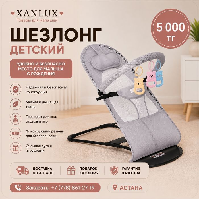 Детский шезлонг для новорождённых