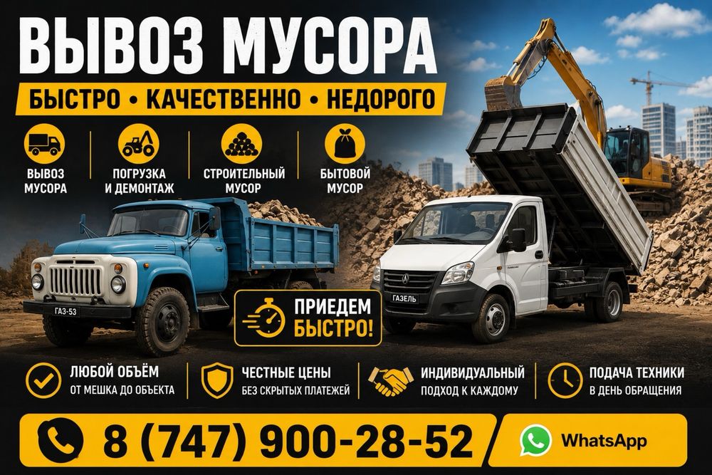 Вывоз мусора ЗИЛ газель
