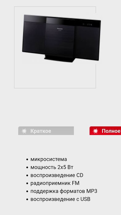 Стереосистема Panasonic SC HC18