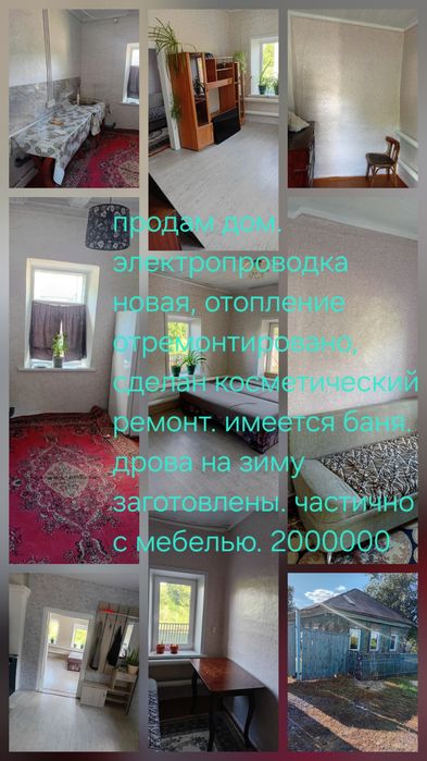 Продам дом с.Боголюбово