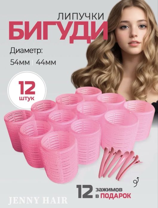 Продам Бигуди 12шт