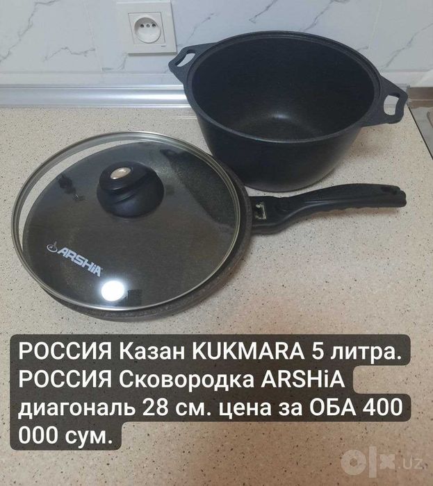 В Отличном Состоянии Казан Kukmara 5л+Сковородка Arshia 28см = за оба
