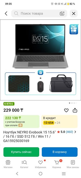 Продам ноутбук Neyro evobook