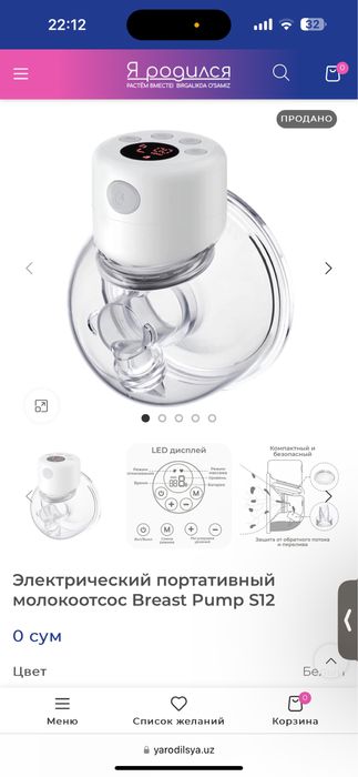 Продается молокоотсос