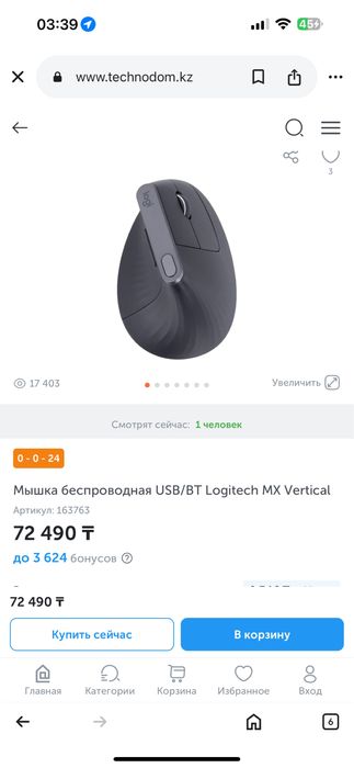 Компьютерная мышь Logitech MX Vertical