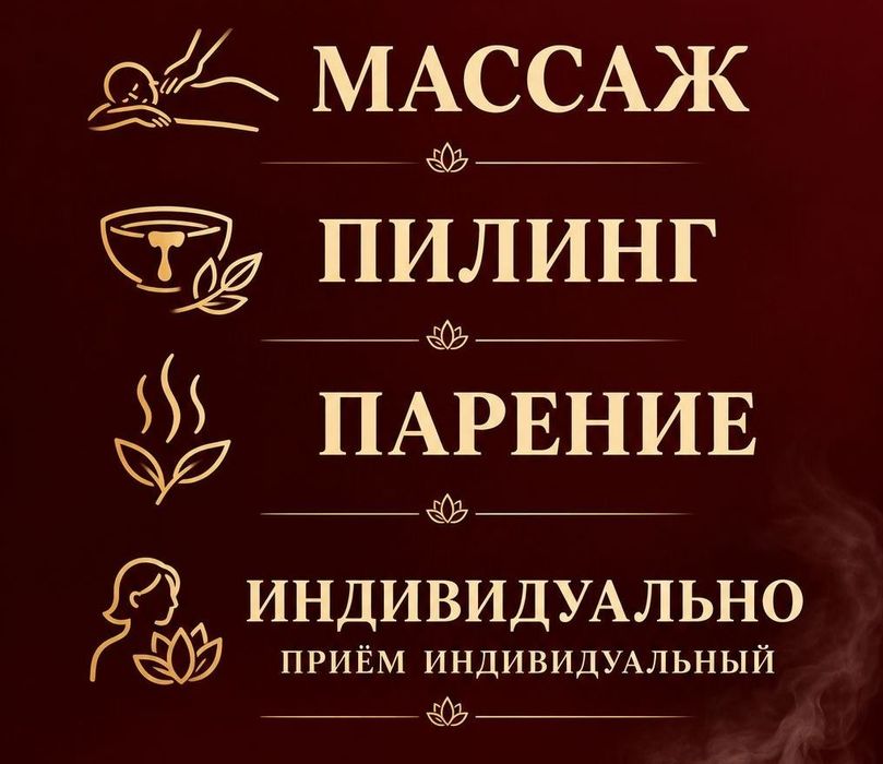 Расслабляющий массаж и парение в фитобочке Астана