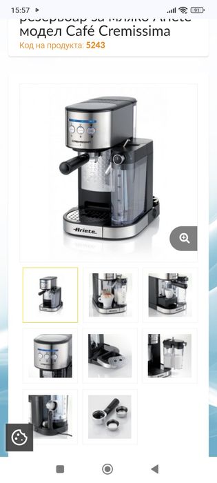 Кафе машина ариете