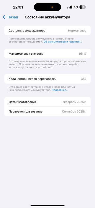 Айфон 16 про макс