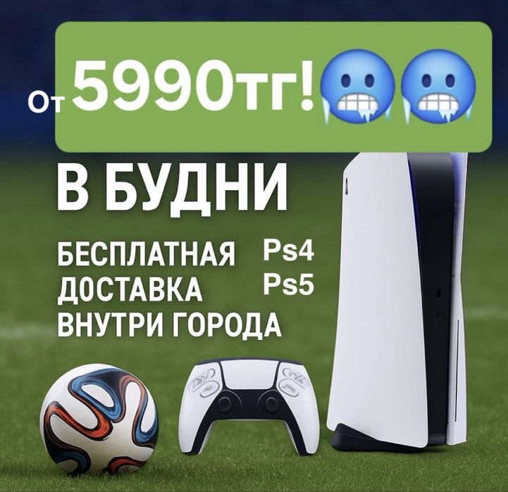 Аренда ps5 / прокат пс 5/ аренда sony playstation it takes two