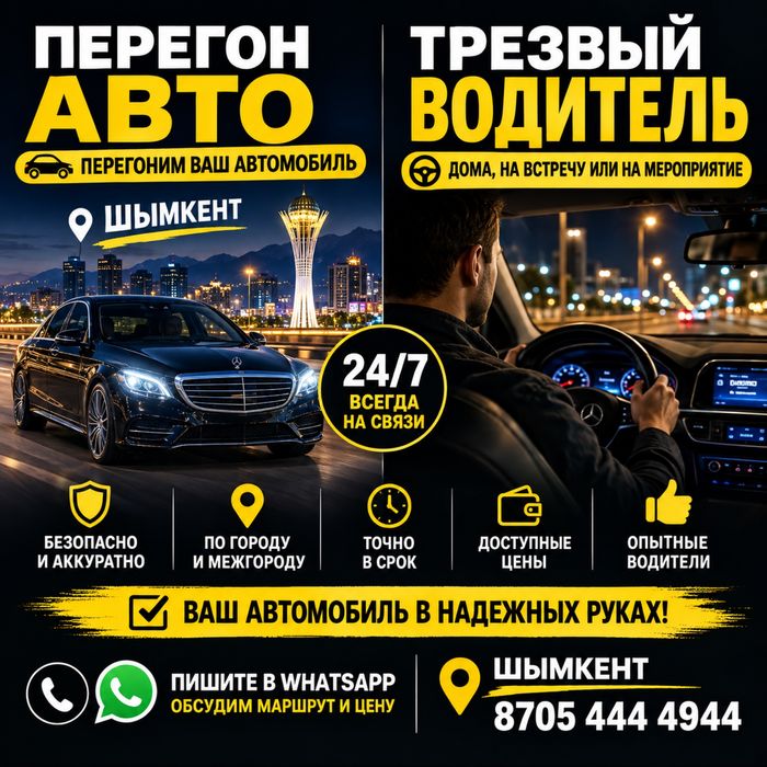 Перегон авто, трезвый водитель