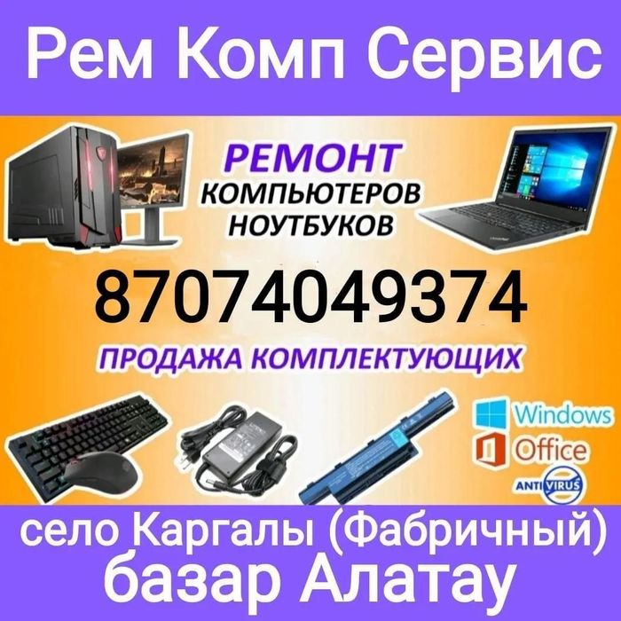 Ремонт ноутбуков, компьютеров.