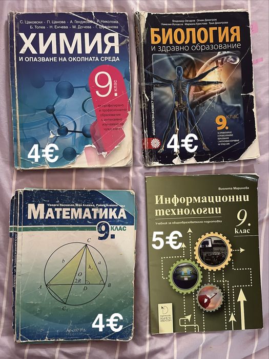 Учебници и помагала