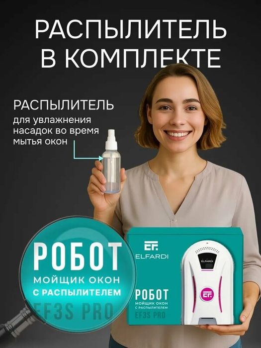 Робот-мойщик Elfardi, без распыления, ИК-датчик, 5600Па, 25 мин работы