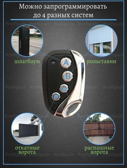 Продажа пультов для Шлагбаумов по оптовым ценам