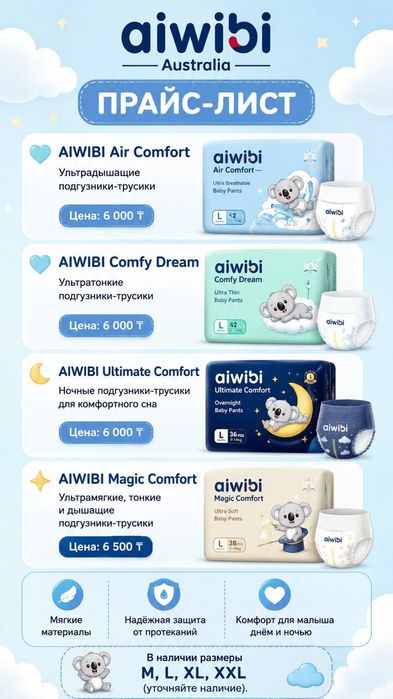 Премиум подгузники трусики AIWIBI