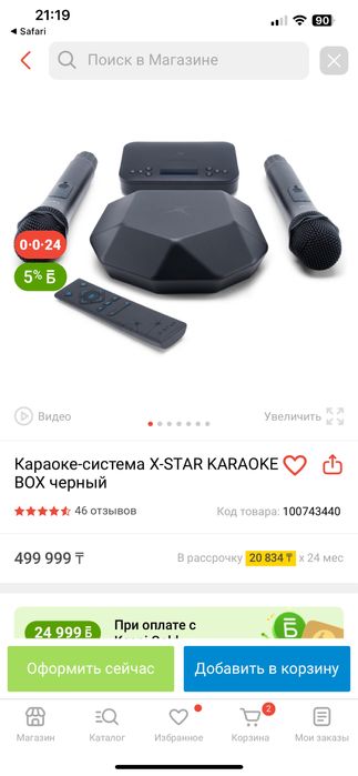Профессиональное Караоке X Star