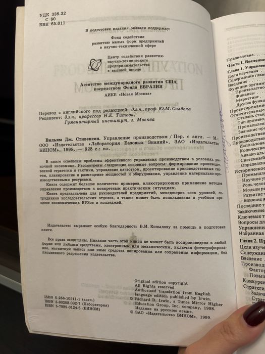Учебник Управление производством