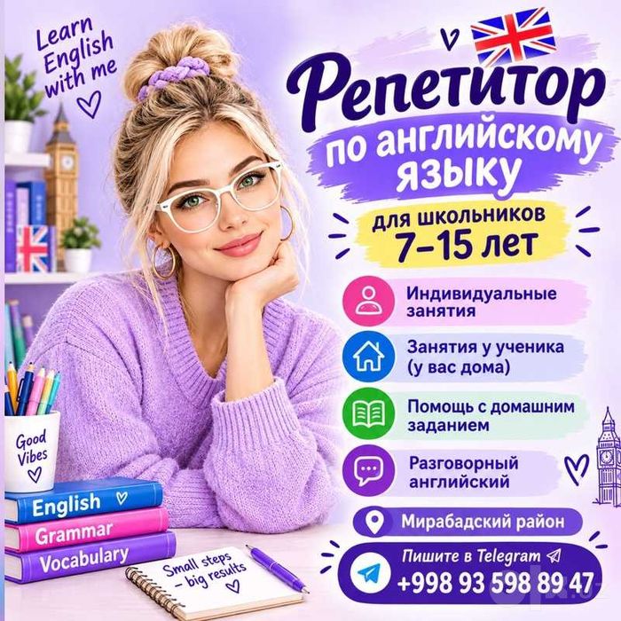 Репетитор английского языка