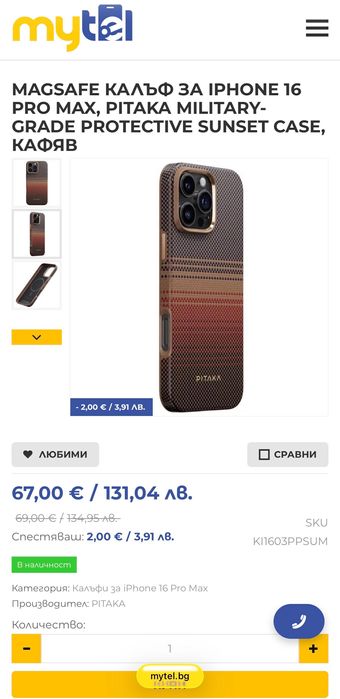 Калъф Pitaka IPhone 16 PRO MAX