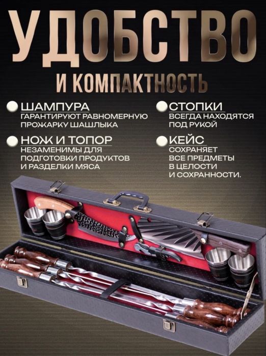 Шашлычный набор, подарок