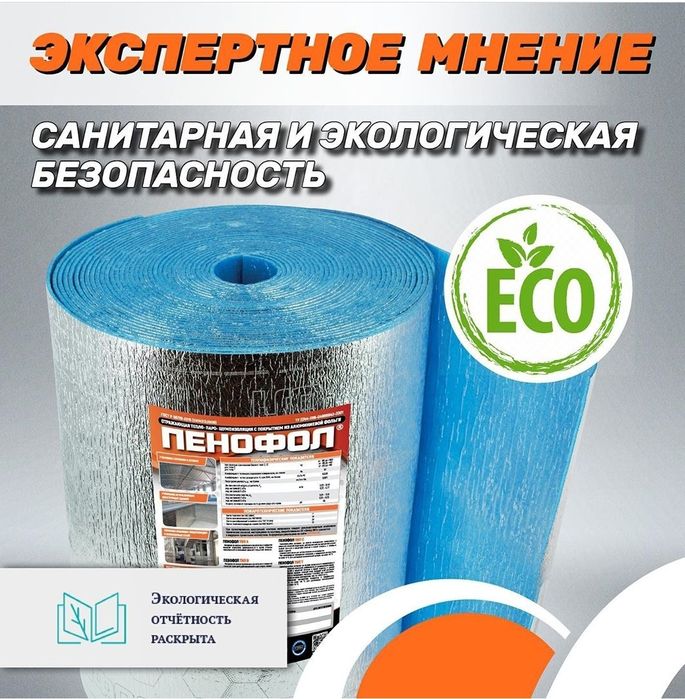 Пенофол фольгированный самоклеющиеся