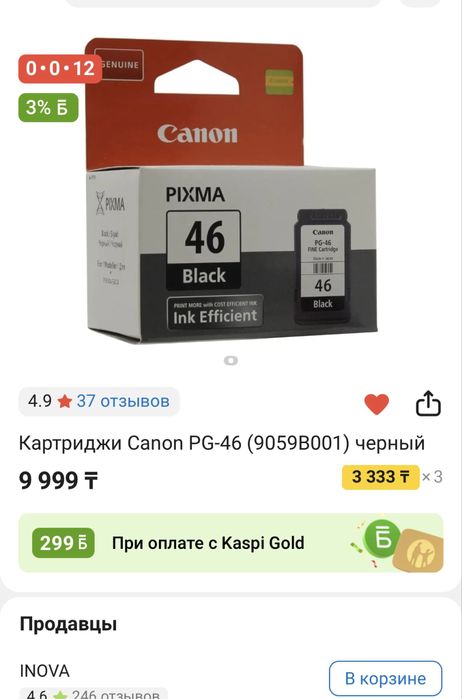 Картридж Canon PG-46