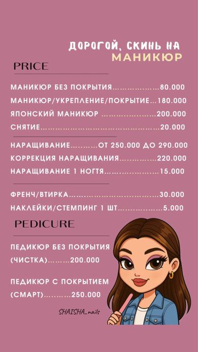 Маникюр и педикюр Юнусабад сампи