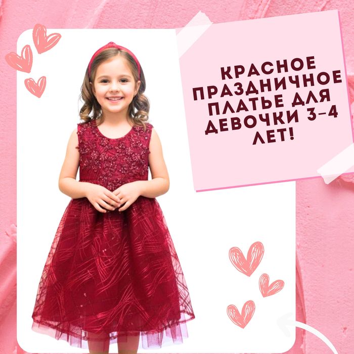 Красное праздничное платье для девочки