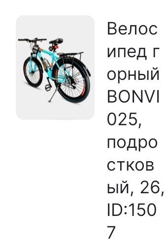 Срочно продается велосипед