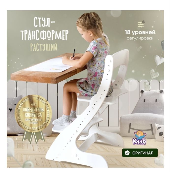 Растущий стулчик