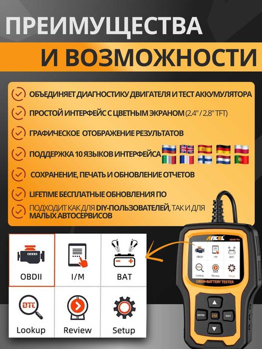 Тестер АКБ и сканер OBD2 ANCEL AD410PRO – проверка аккумулятора