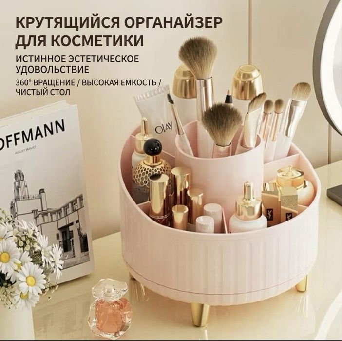 Ораганайзеры для косметики и прочего