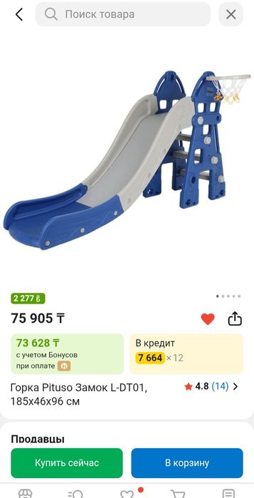 Продам детский горка + сухой бассейн