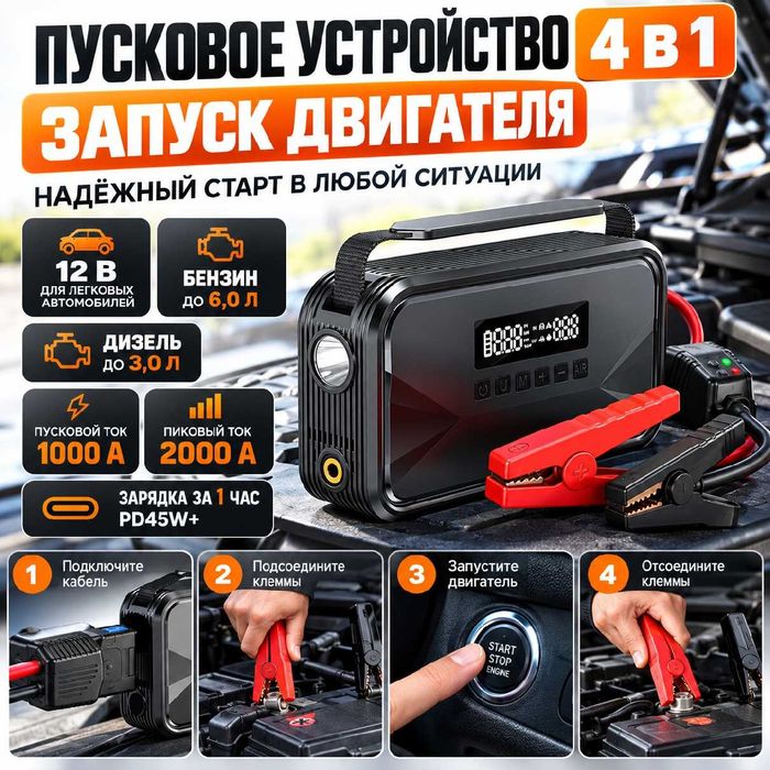 Пусковое устройство/бустер для запуска автомобиля 10000 мАч/37 Вт·ч