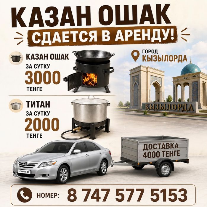 Казан ошак аренда