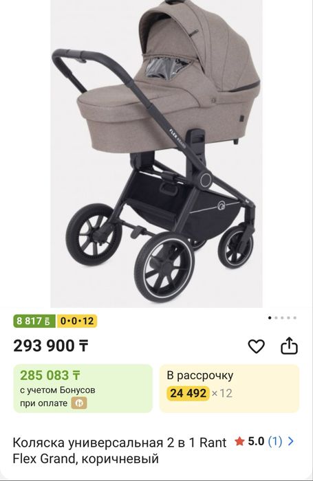 Продам коляску Rant Flex Grand 2в1