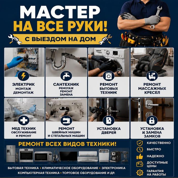 Услуги электрик сантехник ремонт установка