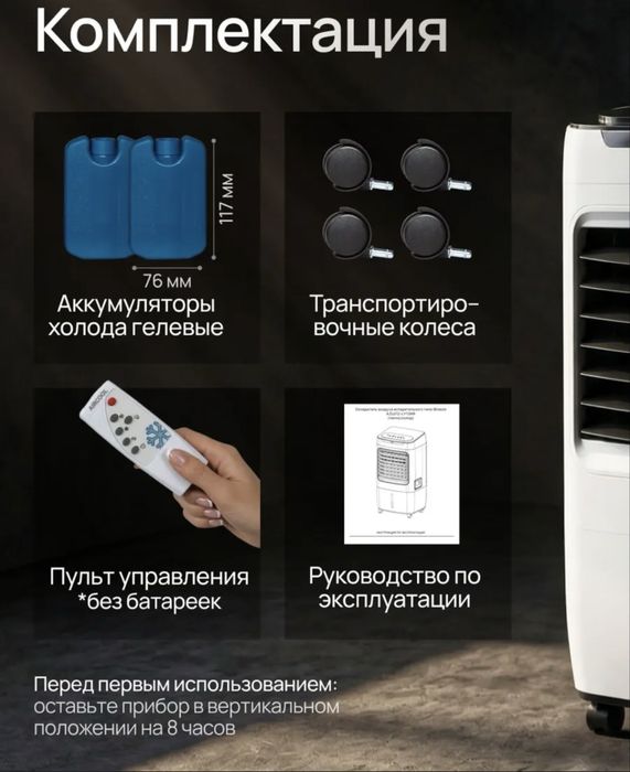 Климатический комплекс iBreeze