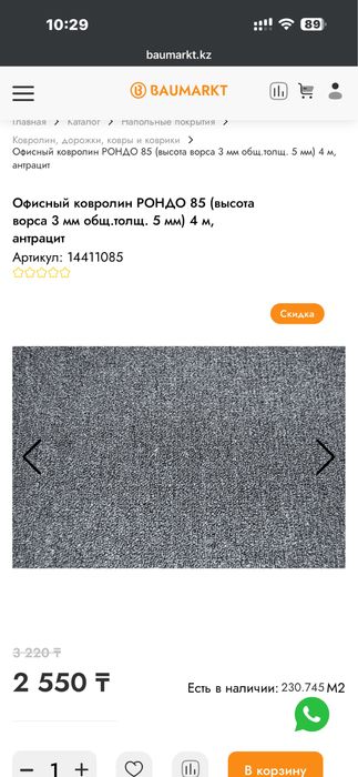 Ковролин офисный