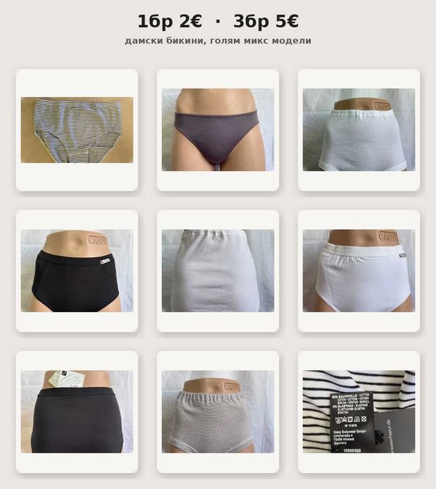 1 бр-2€ 3 бр-5€ бикини дамски, голям микс модели