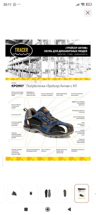 Спец обувь Трейсер 41р
