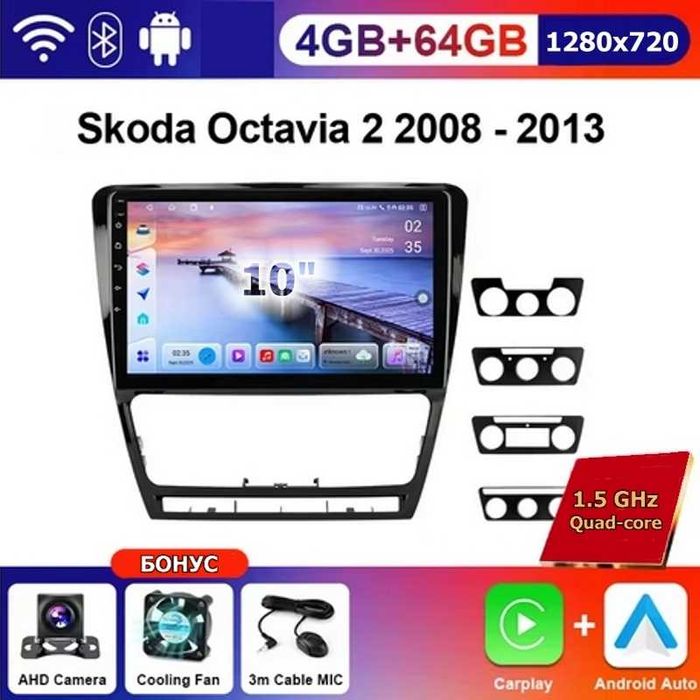 Skoda Octavia 2007/2013 10” 2-DIN Android 14, 4/64GB, 1280x720, CP AA