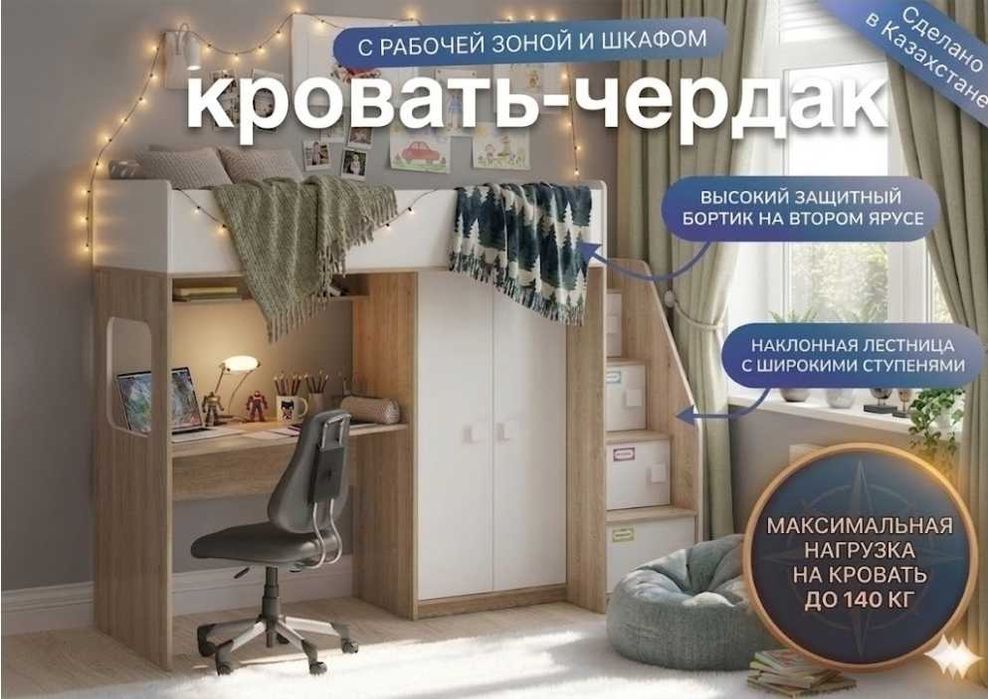 Детская кровать-чердак от LEGENDA