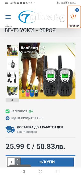 Радиостанция Baofeng!
