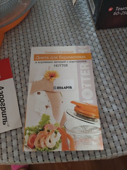 Аэрогриль Hotter