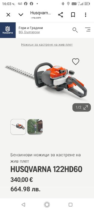 Ножица за жив плет husqvarna чисто нова