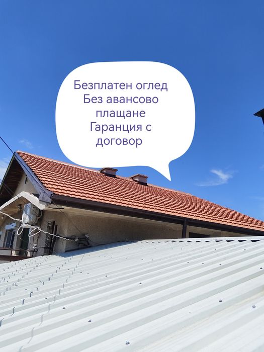 Ремонт на покриви